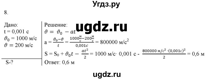 ГДЗ (Решебник к изданию 2017 года) по физике 9 класс (дидактические материалы) Марон А.Е. / контрольные работы / контрольная работа 1 / вариант 3 / 8