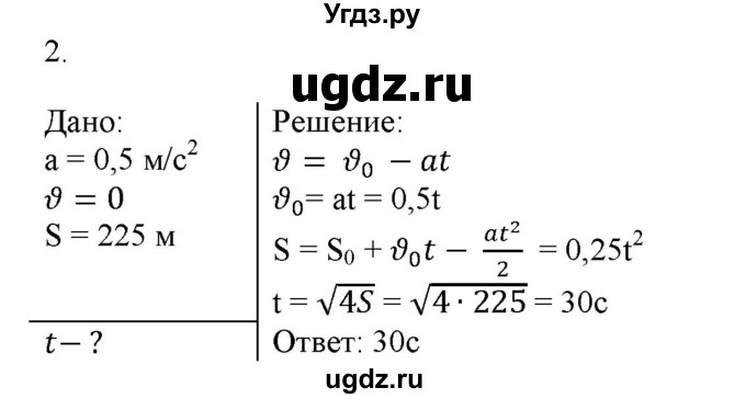 ГДЗ (Решебник к изданию 2017 года) по физике 9 класс (дидактические материалы) Марон А.Е. / контрольные работы / контрольная работа 1 / вариант 4 / 2