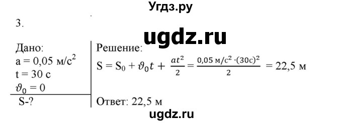 ГДЗ (Решебник к изданию 2017 года) по физике 9 класс (дидактические материалы) Марон А.Е. / контрольные работы / контрольная работа 1 / вариант 4 / 3