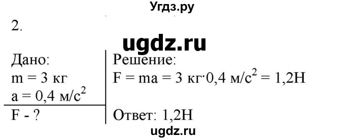 ГДЗ (Решебник к изданию 2017 года) по физике 9 класс (дидактические материалы) Марон А.Е. / контрольные работы / контрольная работа 2 / вариант 1 / 2