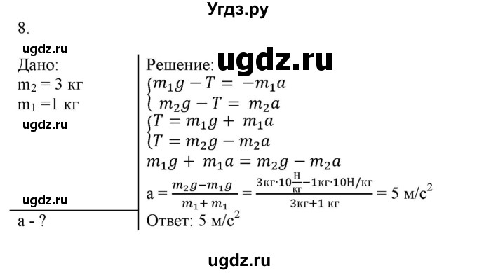 ГДЗ (Решебник к изданию 2017 года) по физике 9 класс (дидактические материалы) Марон А.Е. / контрольные работы / контрольная работа 2 / вариант 2 / 8