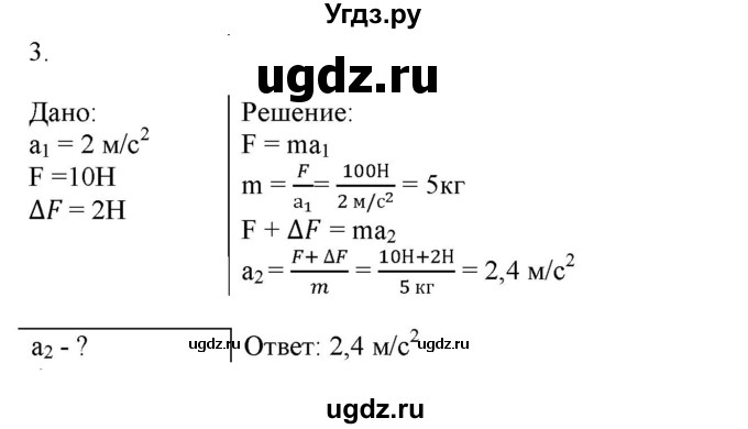 ГДЗ (Решебник к изданию 2017 года) по физике 9 класс (дидактические материалы) Марон А.Е. / контрольные работы / контрольная работа 2 / вариант 3 / 3