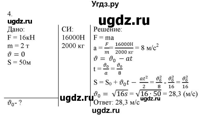 ГДЗ (Решебник к изданию 2017 года) по физике 9 класс (дидактические материалы) Марон А.Е. / контрольные работы / контрольная работа 2 / вариант 3 / 4