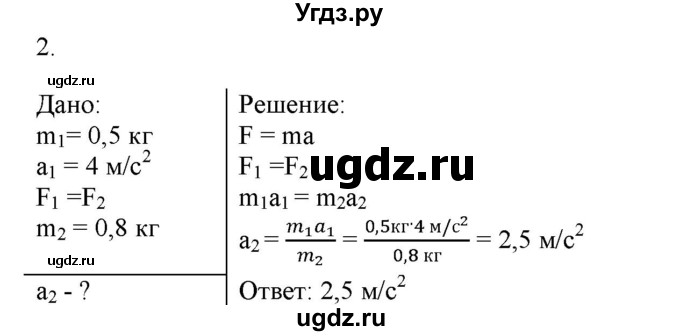 ГДЗ (Решебник к изданию 2017 года) по физике 9 класс (дидактические материалы) Марон А.Е. / контрольные работы / контрольная работа 2 / вариант 4 / 2