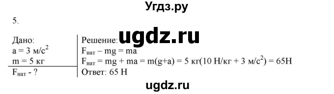 ГДЗ (Решебник к изданию 2017 года) по физике 9 класс (дидактические материалы) Марон А.Е. / контрольные работы / контрольная работа 2 / вариант 4 / 5