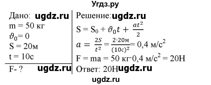 ГДЗ (Решебник к изданию 2017 года) по физике 9 класс (дидактические материалы) Марон А.Е. / контрольные работы / контрольная работа 2 / вариант 4 / 6