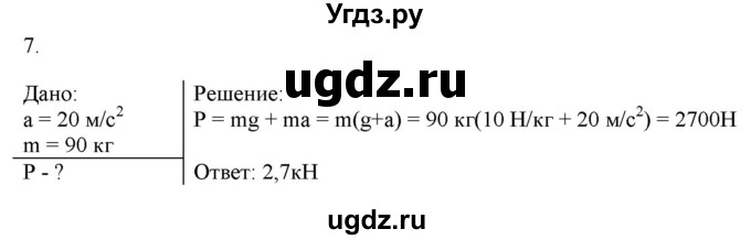 ГДЗ (Решебник к изданию 2017 года) по физике 9 класс (дидактические материалы) Марон А.Е. / контрольные работы / контрольная работа 2 / вариант 4 / 7