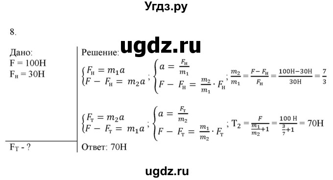 ГДЗ (Решебник к изданию 2017 года) по физике 9 класс (дидактические материалы) Марон А.Е. / контрольные работы / контрольная работа 2 / вариант 4 / 8