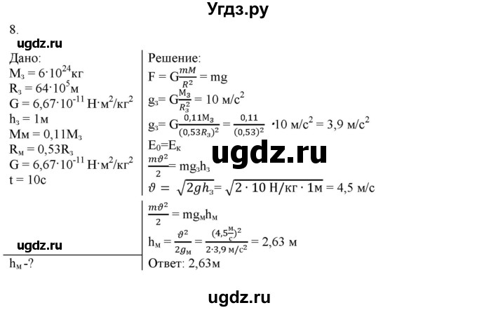 ГДЗ (Решебник к изданию 2017 года) по физике 9 класс (дидактические материалы) Марон А.Е. / контрольные работы / контрольная работа 3 / вариант 2 / 8