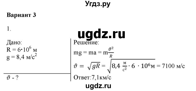 ГДЗ (Решебник к изданию 2017 года) по физике 9 класс (дидактические материалы) Марон А.Е. / контрольные работы / контрольная работа 3 / вариант 3 / 1