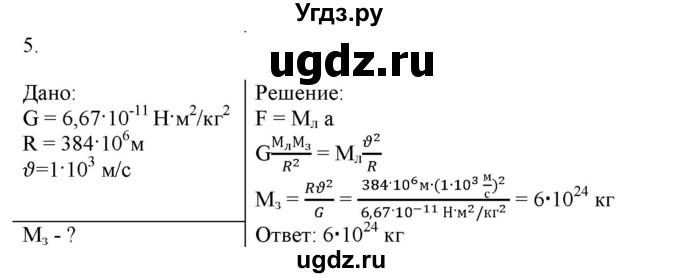 ГДЗ (Решебник к изданию 2017 года) по физике 9 класс (дидактические материалы) Марон А.Е. / контрольные работы / контрольная работа 3 / вариант 3 / 5