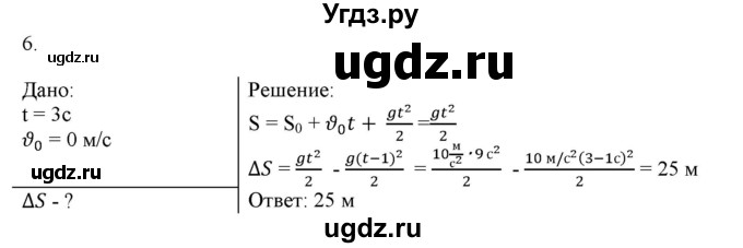 ГДЗ (Решебник к изданию 2017 года) по физике 9 класс (дидактические материалы) Марон А.Е. / контрольные работы / контрольная работа 3 / вариант 3 / 6