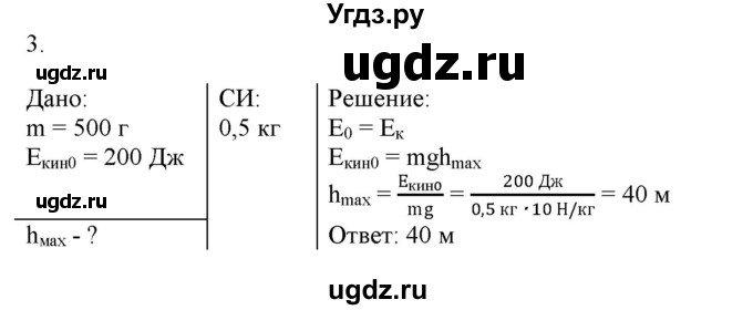 ГДЗ (Решебник к изданию 2017 года) по физике 9 класс (дидактические материалы) Марон А.Е. / контрольные работы / контрольная работа 4 / вариант 1 / 3