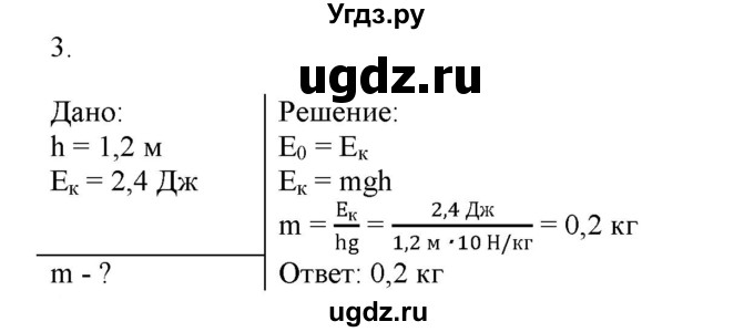 ГДЗ (Решебник к изданию 2017 года) по физике 9 класс (дидактические материалы) Марон А.Е. / контрольные работы / контрольная работа 4 / вариант 2 / 3