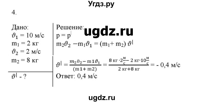 ГДЗ (Решебник к изданию 2017 года) по физике 9 класс (дидактические материалы) Марон А.Е. / контрольные работы / контрольная работа 4 / вариант 2 / 4