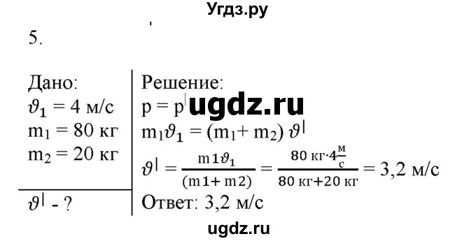 ГДЗ (Решебник к изданию 2017 года) по физике 9 класс (дидактические материалы) Марон А.Е. / контрольные работы / контрольная работа 4 / вариант 2 / 5