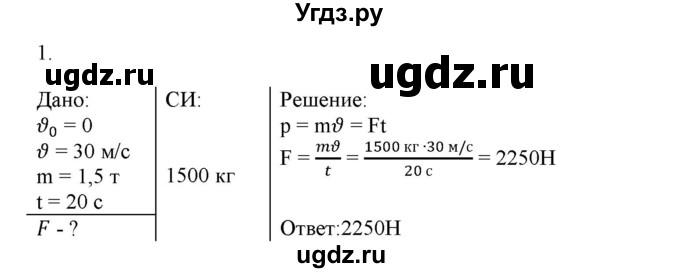 ГДЗ (Решебник к изданию 2017 года) по физике 9 класс (дидактические материалы) Марон А.Е. / контрольные работы / контрольная работа 4 / вариант 3 / 1