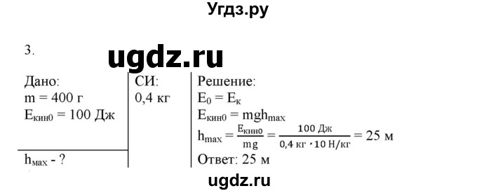 ГДЗ (Решебник к изданию 2017 года) по физике 9 класс (дидактические материалы) Марон А.Е. / контрольные работы / контрольная работа 4 / вариант 3 / 3