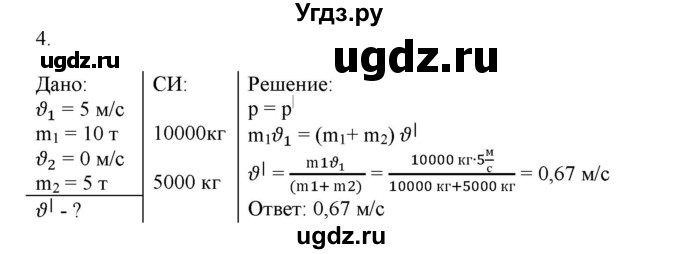 ГДЗ (Решебник к изданию 2017 года) по физике 9 класс (дидактические материалы) Марон А.Е. / контрольные работы / контрольная работа 4 / вариант 3 / 4