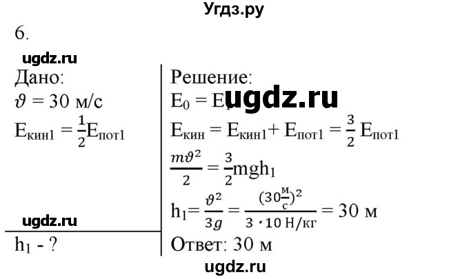 ГДЗ (Решебник к изданию 2017 года) по физике 9 класс (дидактические материалы) Марон А.Е. / контрольные работы / контрольная работа 4 / вариант 4 / 6