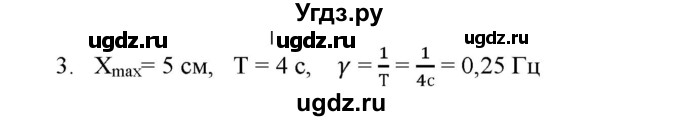 ГДЗ (Решебник к изданию 2017 года) по физике 9 класс (дидактические материалы) Марон А.Е. / контрольные работы / контрольная работа 5 / вариант 1 / 3