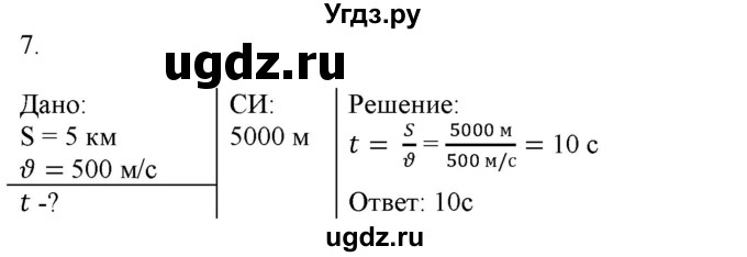 ГДЗ (Решебник к изданию 2017 года) по физике 9 класс (дидактические материалы) Марон А.Е. / контрольные работы / контрольная работа 5 / вариант 1 / 7