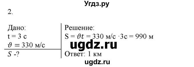 ГДЗ (Решебник к изданию 2017 года) по физике 9 класс (дидактические материалы) Марон А.Е. / контрольные работы / контрольная работа 5 / вариант 2 / 2