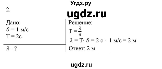 ГДЗ (Решебник к изданию 2017 года) по физике 9 класс (дидактические материалы) Марон А.Е. / контрольные работы / контрольная работа 5 / вариант 3 / 2