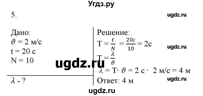 ГДЗ (Решебник к изданию 2017 года) по физике 9 класс (дидактические материалы) Марон А.Е. / контрольные работы / контрольная работа 5 / вариант 3 / 5