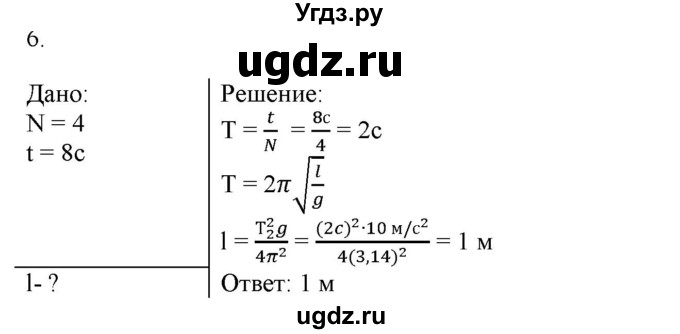 ГДЗ (Решебник к изданию 2017 года) по физике 9 класс (дидактические материалы) Марон А.Е. / контрольные работы / контрольная работа 5 / вариант 3 / 6