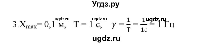 ГДЗ (Решебник к изданию 2017 года) по физике 9 класс (дидактические материалы) Марон А.Е. / контрольные работы / контрольная работа 5 / вариант 4 / 3