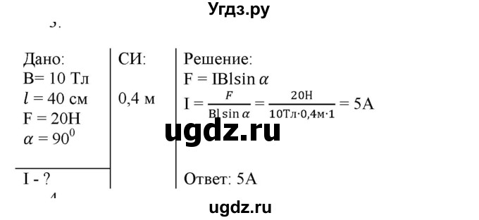 ГДЗ (Решебник к изданию 2017 года) по физике 9 класс (дидактические материалы) Марон А.Е. / контрольные работы / контрольная работа 6 / вариант 1 / 3