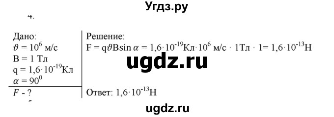 ГДЗ (Решебник к изданию 2017 года) по физике 9 класс (дидактические материалы) Марон А.Е. / контрольные работы / контрольная работа 6 / вариант 1 / 4