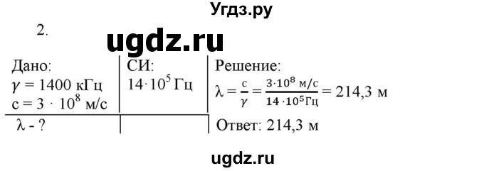 ГДЗ (Решебник к изданию 2017 года) по физике 9 класс (дидактические материалы) Марон А.Е. / контрольные работы / контрольная работа 6 / вариант 2 / 2