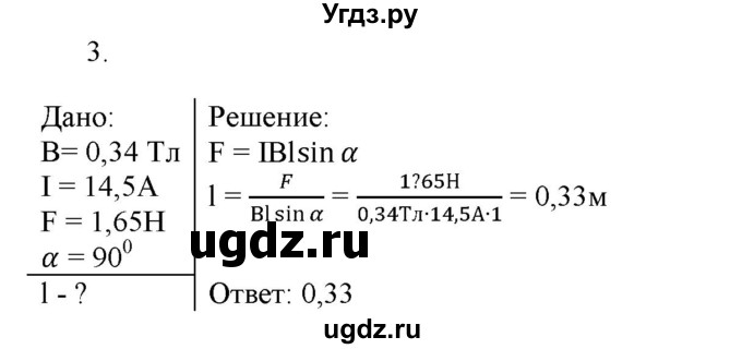 ГДЗ (Решебник к изданию 2017 года) по физике 9 класс (дидактические материалы) Марон А.Е. / контрольные работы / контрольная работа 6 / вариант 2 / 3