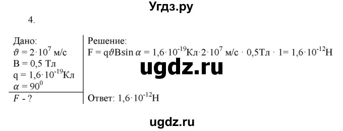 ГДЗ (Решебник к изданию 2017 года) по физике 9 класс (дидактические материалы) Марон А.Е. / контрольные работы / контрольная работа 6 / вариант 2 / 4