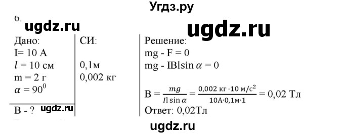 ГДЗ (Решебник к изданию 2017 года) по физике 9 класс (дидактические материалы) Марон А.Е. / контрольные работы / контрольная работа 6 / вариант 2 / 6