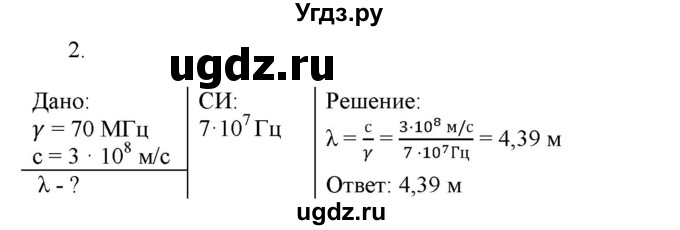 ГДЗ (Решебник к изданию 2017 года) по физике 9 класс (дидактические материалы) Марон А.Е. / контрольные работы / контрольная работа 6 / вариант 3 / 2