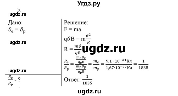 ГДЗ (Решебник к изданию 2017 года) по физике 9 класс (дидактические материалы) Марон А.Е. / контрольные работы / контрольная работа 6 / вариант 3 / 5