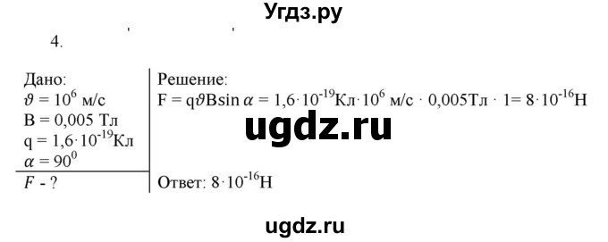 ГДЗ (Решебник к изданию 2017 года) по физике 9 класс (дидактические материалы) Марон А.Е. / контрольные работы / контрольная работа 6 / вариант 4 / 4