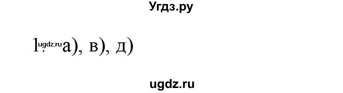 ГДЗ (Решебник к изданию 2022 года) по физике 9 класс (дидактические материалы) Марон А.Е. / тренировочные задания / тренировочное задание 1 / 1