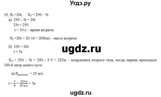 ГДЗ (Решебник к изданию 2022 года) по физике 9 класс (дидактические материалы) Марон А.Е. / тренировочные задания / тренировочное задание 2 / 10