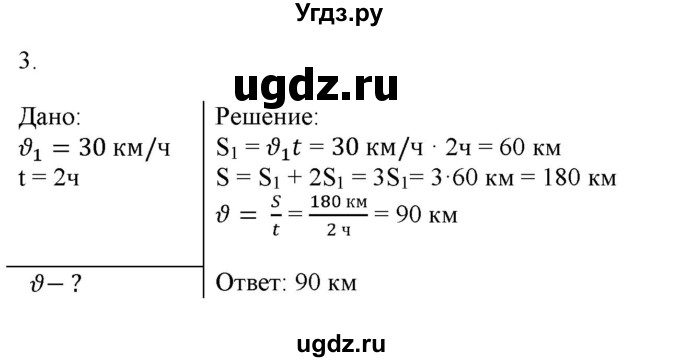 ГДЗ (Решебник к изданию 2022 года) по физике 9 класс (дидактические материалы) Марон А.Е. / тренировочные задания / тренировочное задание 2 / 3