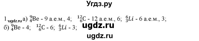 ГДЗ (Решебник к изданию 2022 года) по физике 9 класс (дидактические материалы) Марон А.Е. / тренировочные задания / тренировочное задание 12 / 1