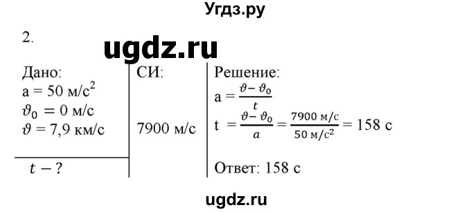 ГДЗ (Решебник к изданию 2022 года) по физике 9 класс (дидактические материалы) Марон А.Е. / тренировочные задания / тренировочное задание 4 / 2