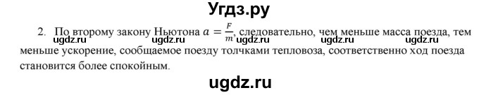 ГДЗ (Решебник к изданию 2022 года) по физике 9 класс (дидактические материалы) Марон А.Е. / тренировочные задания / тренировочное задание 5 / 2