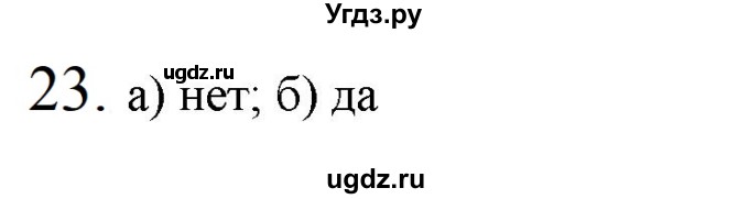 ГДЗ (Решебник к изданию 2022 года) по физике 9 класс (дидактические материалы) Марон А.Е. / тренировочные задания / тренировочное задание 5 / 23