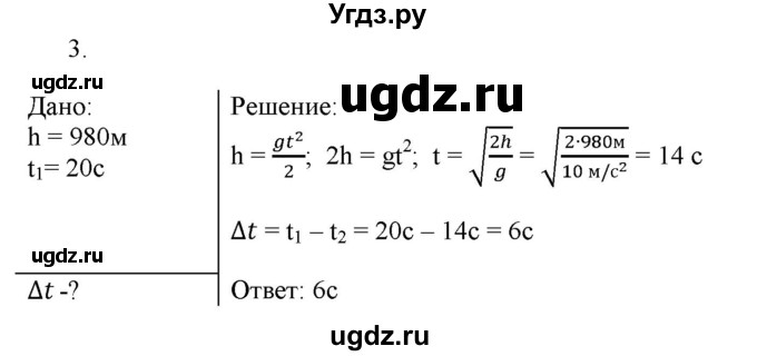 ГДЗ (Решебник к изданию 2022 года) по физике 9 класс (дидактические материалы) Марон А.Е. / тренировочные задания / тренировочное задание 6 / 3