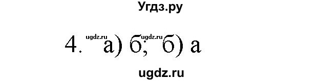 ГДЗ (Решебник к изданию 2022 года) по физике 9 класс (дидактические материалы) Марон А.Е. / тренировочные задания / тренировочное задание 6 / 4