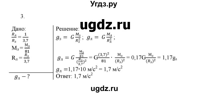 ГДЗ (Решебник к изданию 2022 года) по физике 9 класс (дидактические материалы) Марон А.Е. / тренировочные задания / тренировочное задание 7 / 3